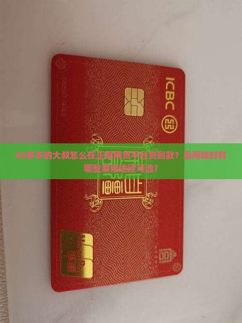 47岁能贷款的正规网贷