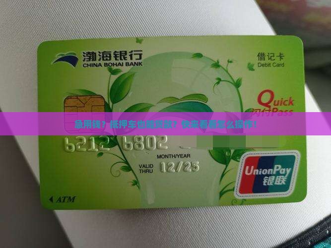 什么银行抵押车贷款