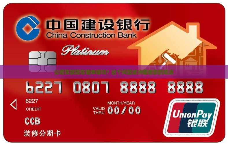 公司贷款可以申请吗现在