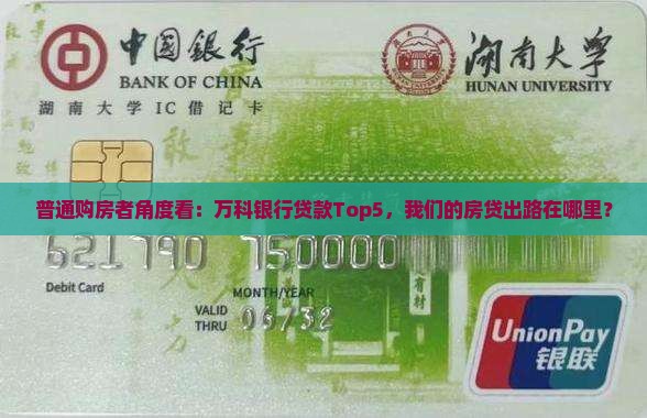 万科银行贷款排行