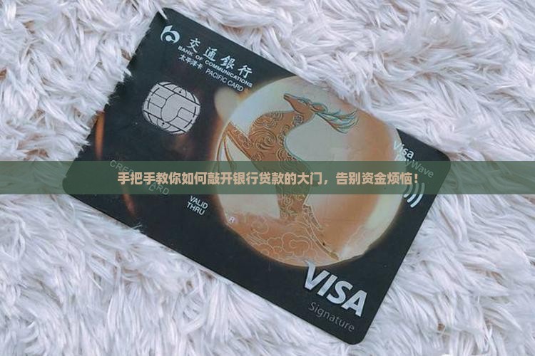 如何申请贷款银行