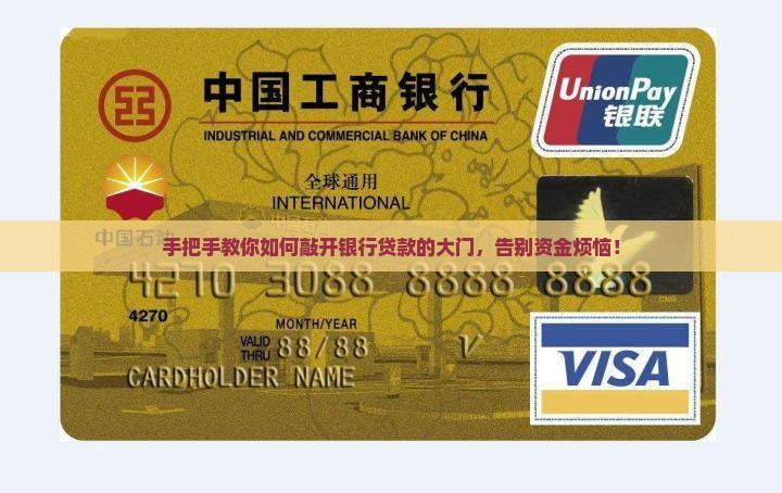 如何申请贷款银行