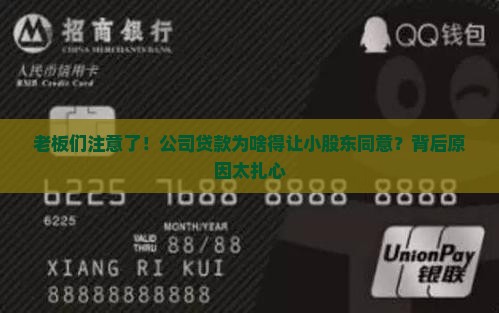 公司贷款需要小股东同意