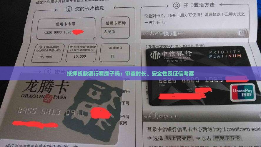 抵押贷款银行看房子吗