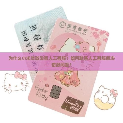 小米贷款怎么没人口 小米贷款怎么没人口