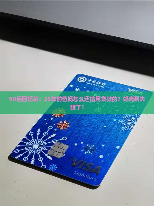 25年前信用贷款怎么还