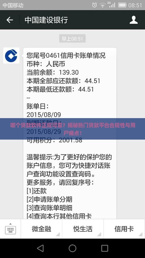 哪个软件是正规贷款平台