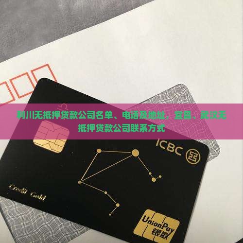 利川无抵押贷款公司