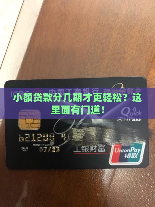 小额贷款逗多少期