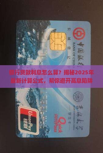 在银行贷款利息怎么算的