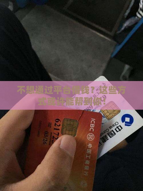 不用走平台的贷款有哪些