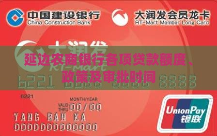 延边农商银行各项贷款