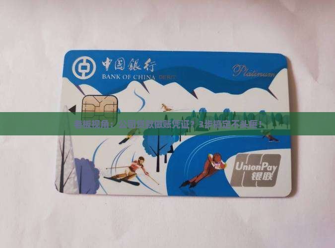 公司贷款做账凭证怎么做