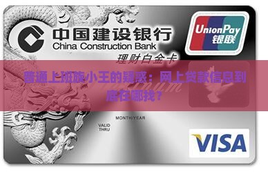 从哪里能查网络贷款信息