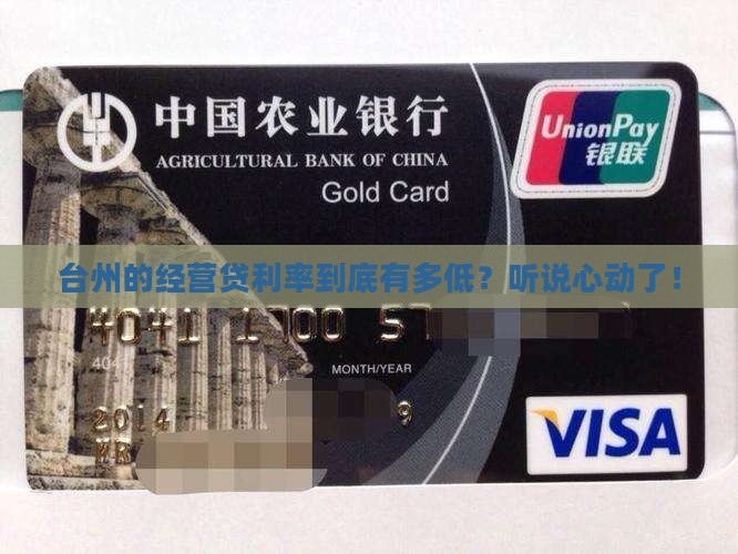 台州经营贷贷款利率是多少