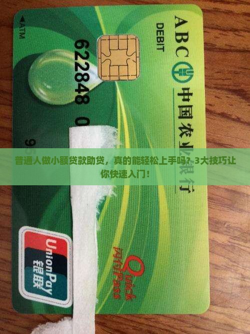 小额贷款助贷好做吗