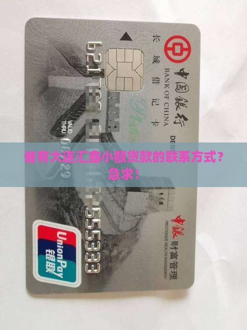 大连汇鑫小额贷款电话