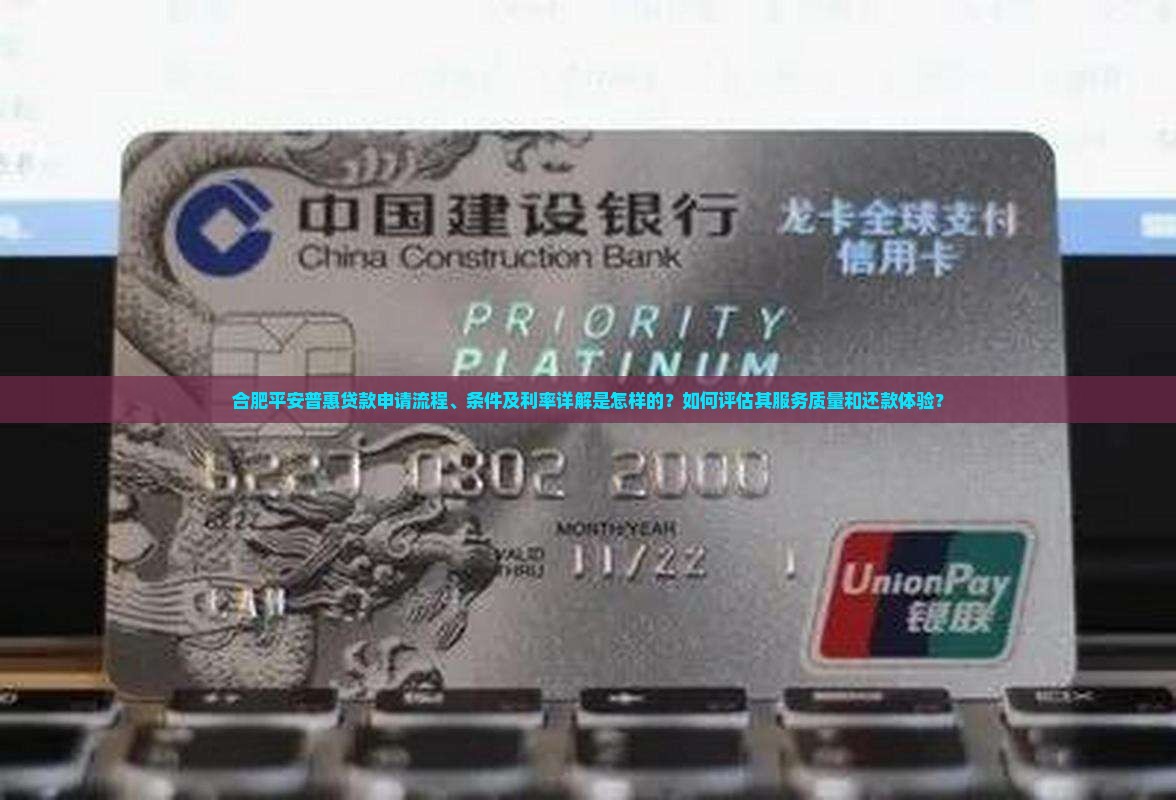 合肥平安普惠做贷款咋样