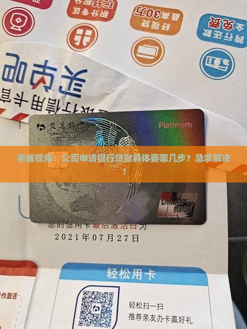 公司银行贷款要哪些手续