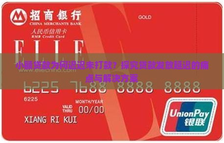 小额贷款用往出打款么