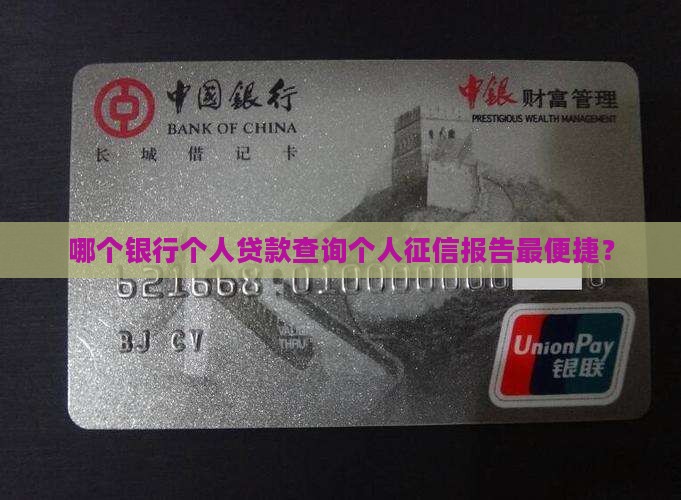 个人征信在哪银行贷款