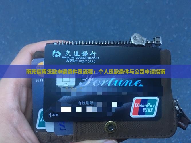 南充信用贷款申请条件