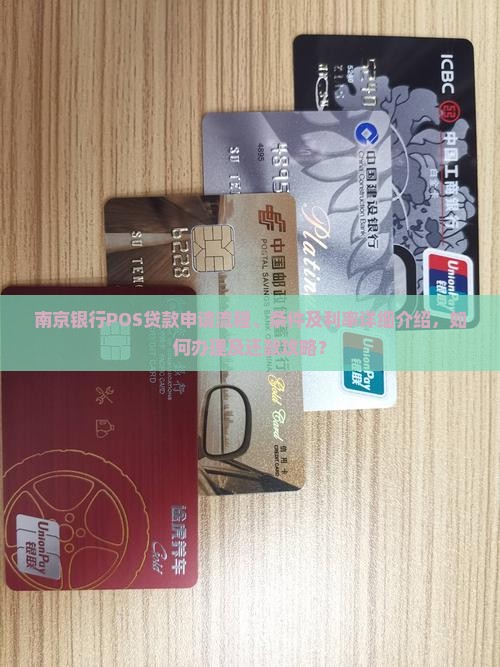 南京银行pos贷款 南京银行pos贷款