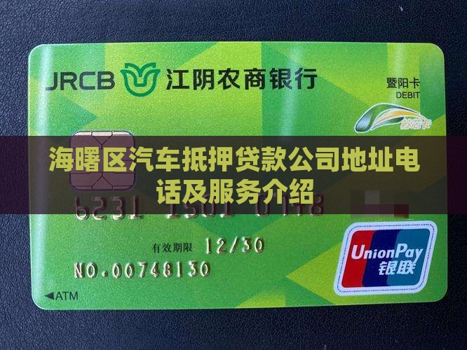 海曙区汽车抵押贷款公司