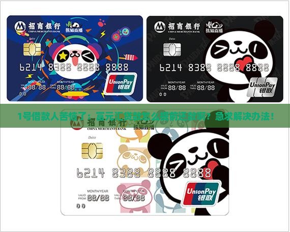 富元汇贷款怎么提前还款