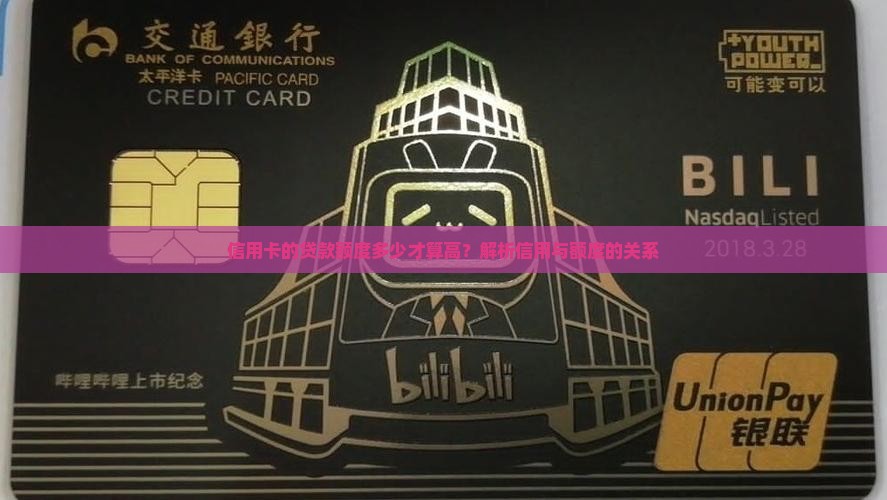 信用卡贷款额度多少算高