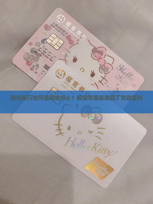 建设银行最美教师贷款