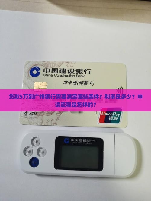 贷款5万到广州银行