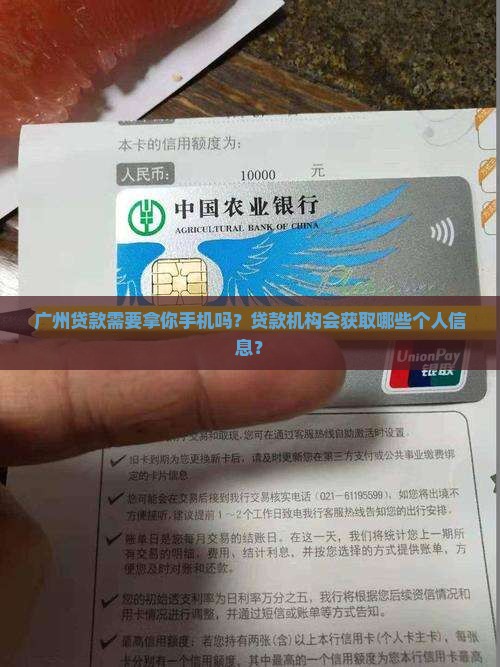 广州贷款需要拿你手机吗