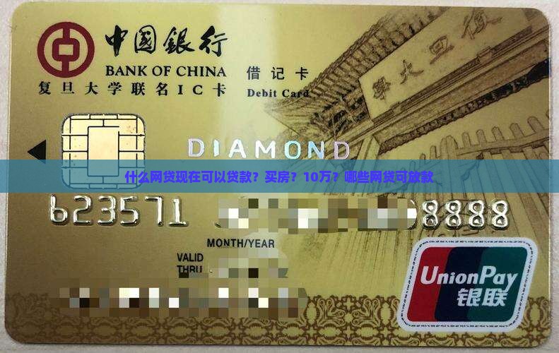 什么网贷现在可以贷款