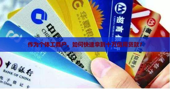 十万信用贷款金额