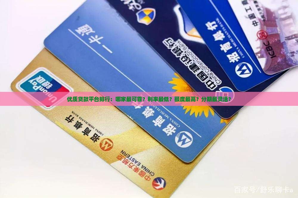 优质贷款平台排行