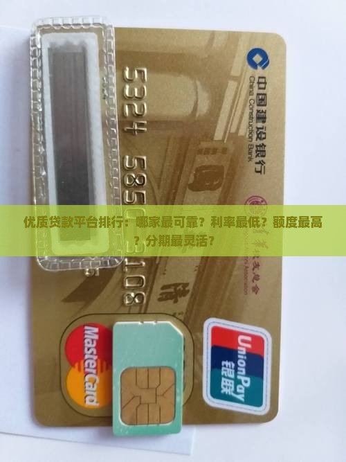 优质贷款平台排行