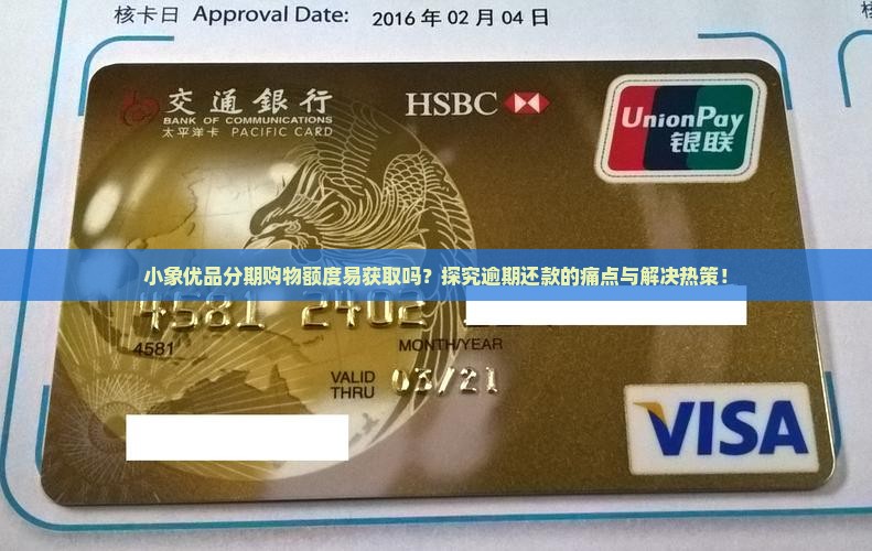 小象优品贷款好过吗