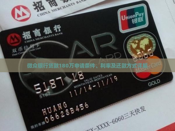 微众银行贷款180万