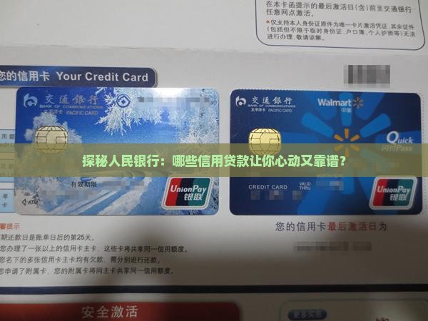 人民银行信用贷款品种