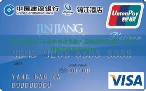 凭借银行卡流水贷款