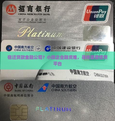 宿迁贷款金融公司