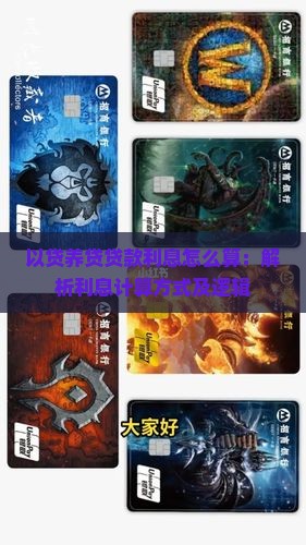 以贷养贷贷款利息怎么算