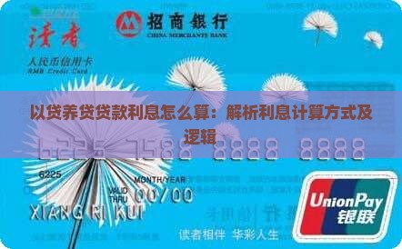 以贷养贷贷款利息怎么算