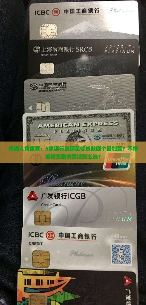 哪些银行直播装修贷款好