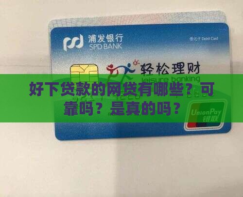 好下贷款的网贷