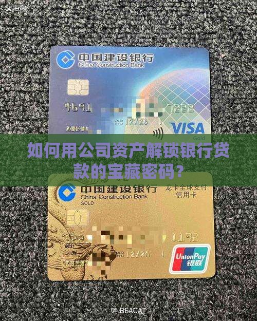 公司抵押贷款