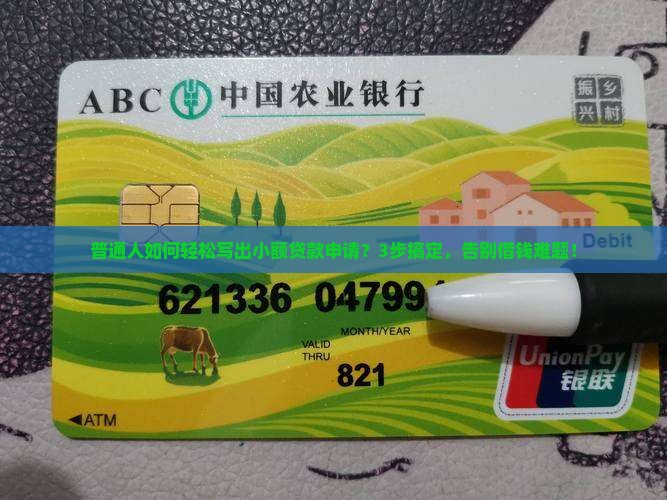 小额贷款借款申请怎么写