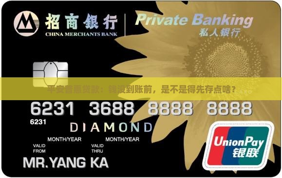 平安普惠贷款需要存入