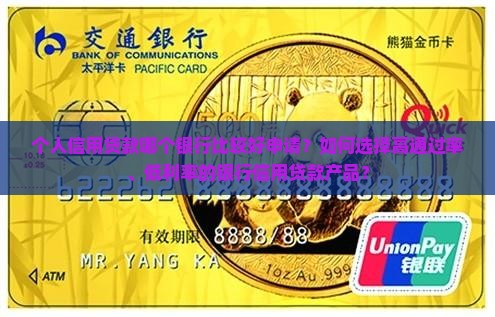 个人信用贷款哪个银行比较好申请